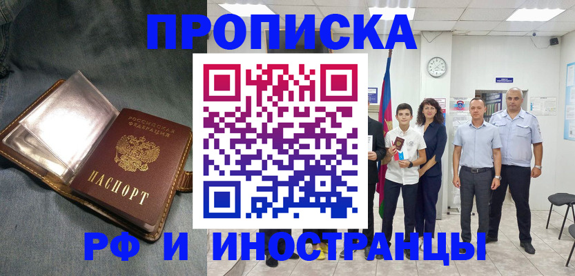 прописка регистрация в Нарткале